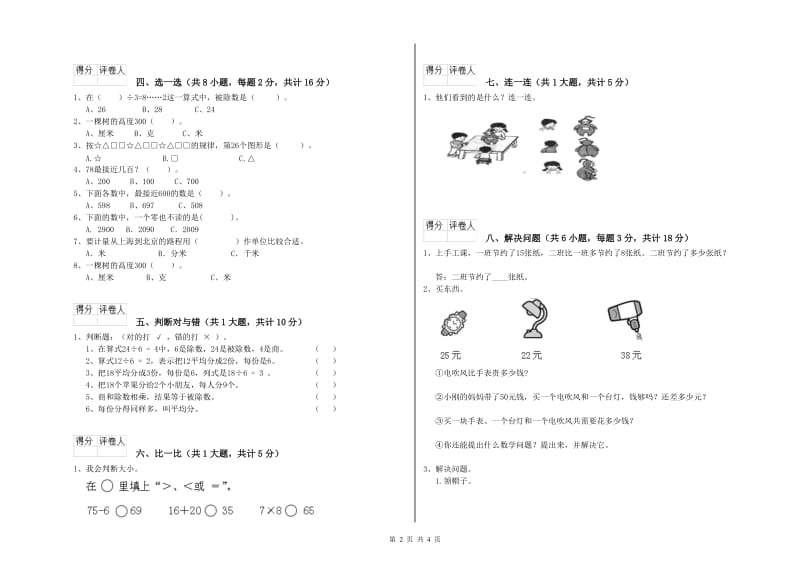 外研版二年级数学下学期开学考试试卷A卷 附解析.doc_第2页