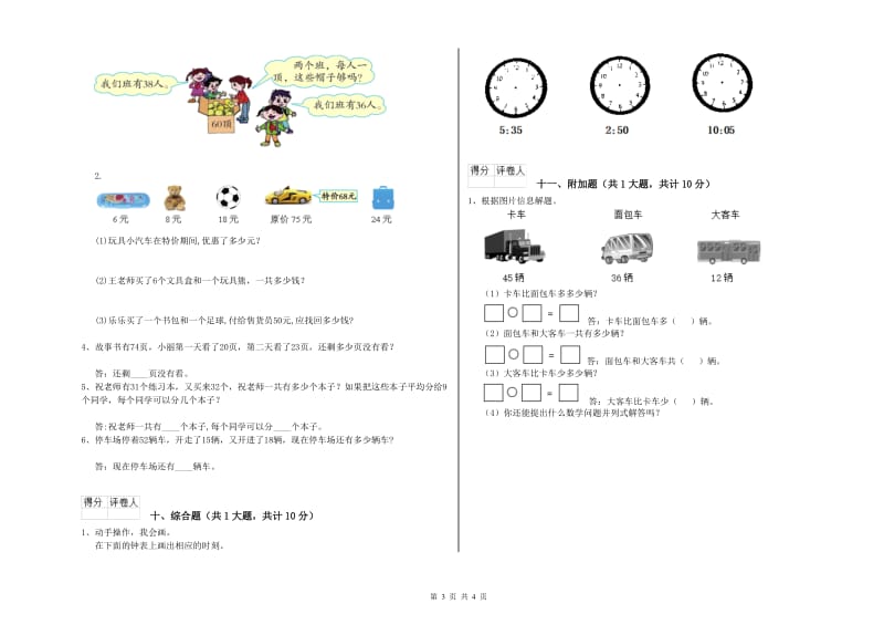 外研版二年级数学下学期开学考试试卷A卷 附解析.doc_第3页