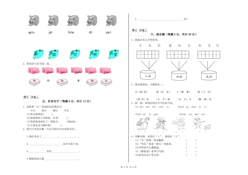 安徽省重点小学一年级语文【上册】自我检测试题 附答案.doc_第2页