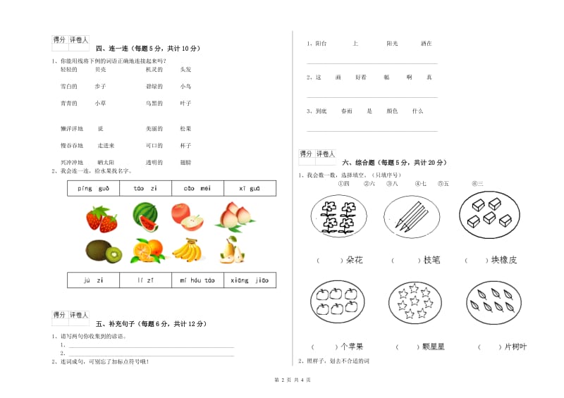 天水市实验小学一年级语文上学期每周一练试卷 附答案.doc_第2页