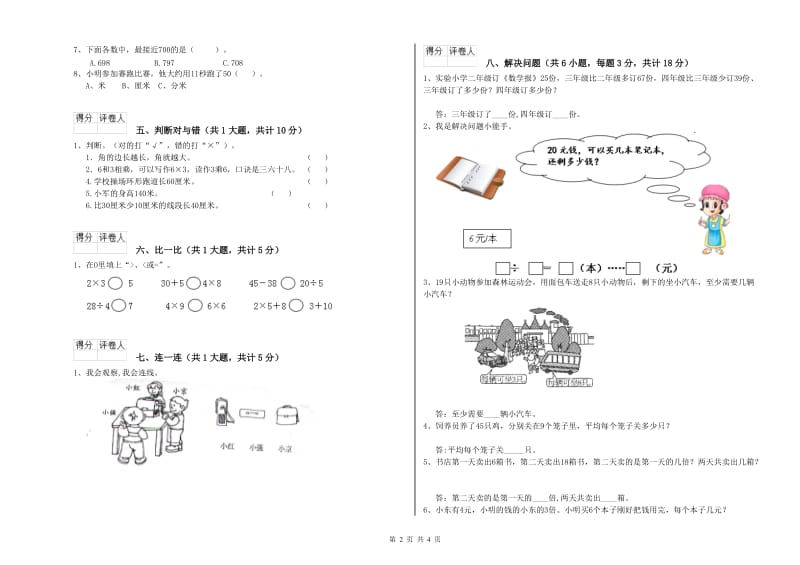 咸阳市二年级数学上学期能力检测试题 附答案.doc_第2页