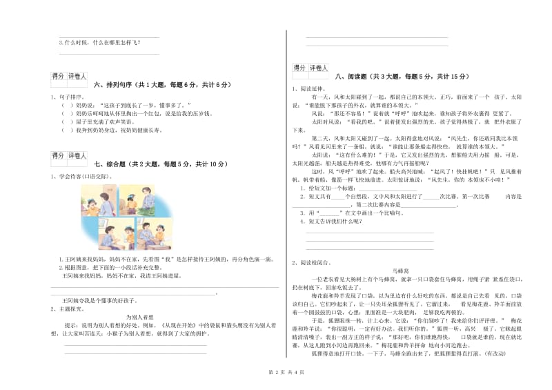 实验小学二年级语文【上册】期中考试试卷B卷 含答案.doc_第2页