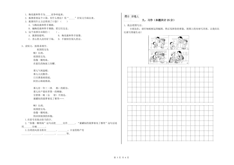 实验小学二年级语文【上册】期中考试试卷B卷 含答案.doc_第3页