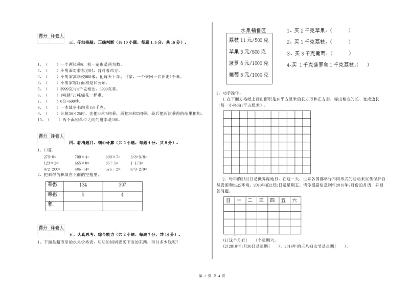 外研版三年级数学【下册】过关检测试题C卷 附解析.doc_第2页