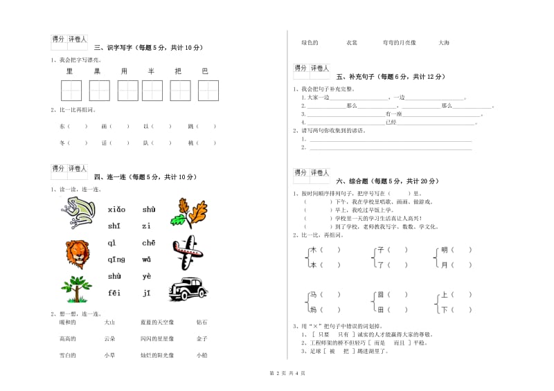 台州市实验小学一年级语文上学期每周一练试卷 附答案.doc_第2页