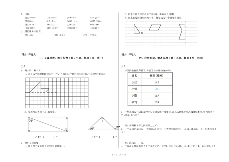 北师大版四年级数学下学期期中考试试卷D卷 含答案.doc_第2页