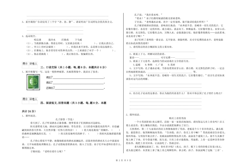 外研版六年级语文上学期全真模拟考试试题B卷 含答案.doc_第2页