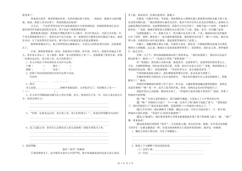 外研版六年级语文上学期全真模拟考试试题B卷 含答案.doc_第3页