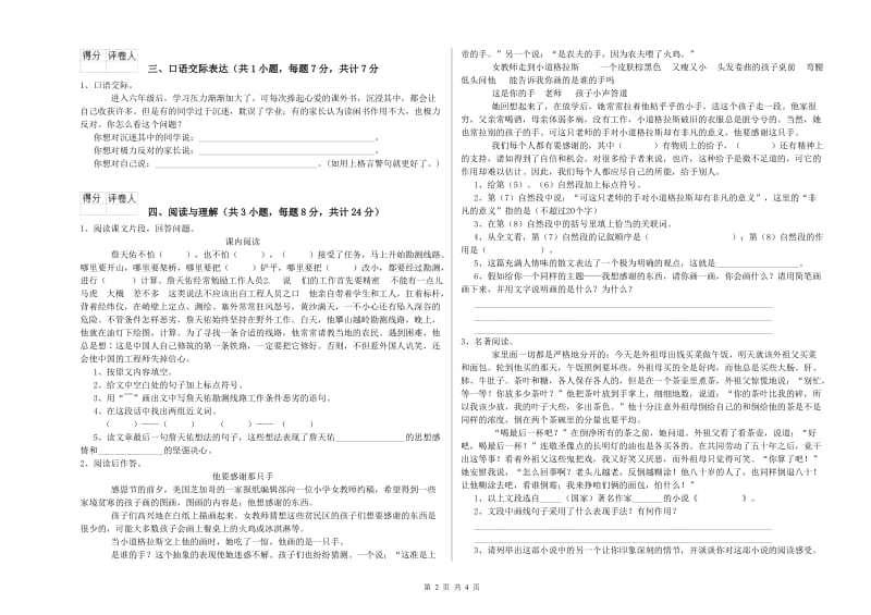 吉林省重点小学小升初语文模拟考试试卷A卷 附解析.doc_第2页