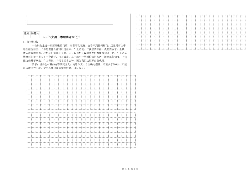 吉林省重点小学小升初语文模拟考试试卷A卷 附解析.doc_第3页