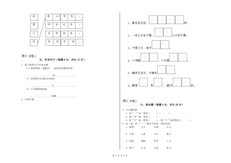 内蒙古重点小学一年级语文下学期开学考试试卷 含答案.doc_第2页