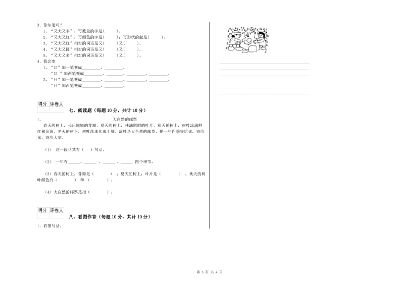 内蒙古重点小学一年级语文下学期开学考试试卷 含答案.doc_第3页