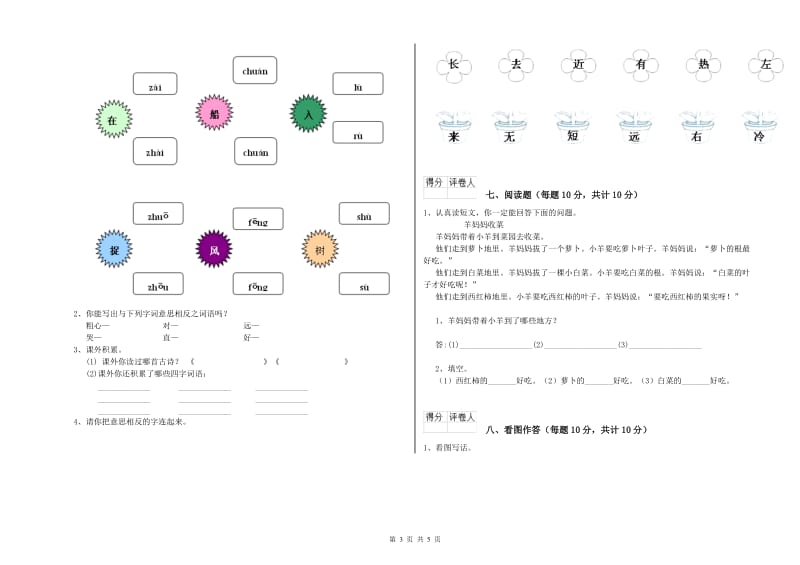 宝鸡市实验小学一年级语文【下册】开学检测试题 附答案.doc_第3页