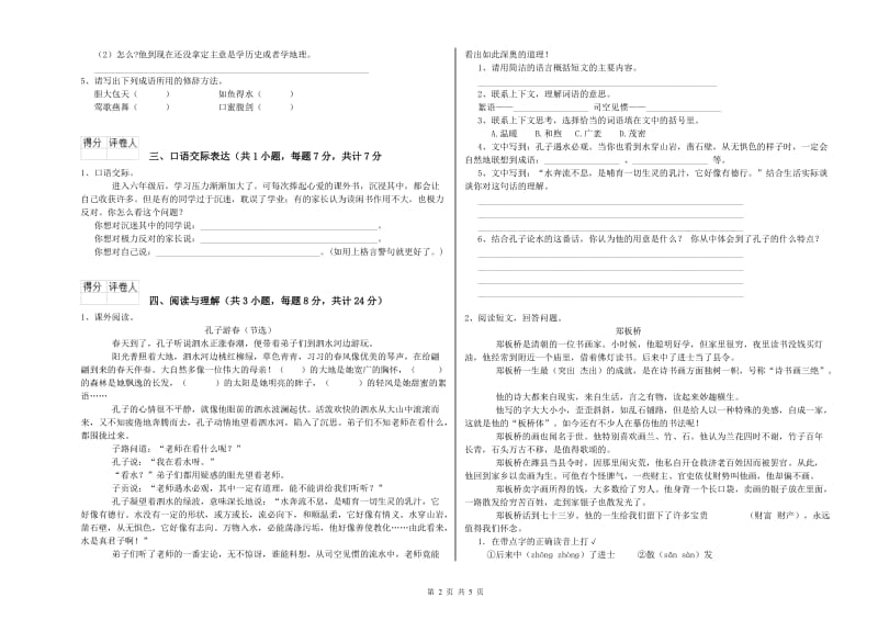 南平市重点小学小升初语文自我检测试题 附解析.doc_第2页