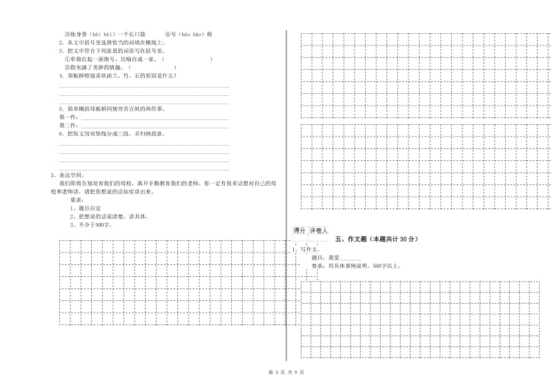 南平市重点小学小升初语文自我检测试题 附解析.doc_第3页