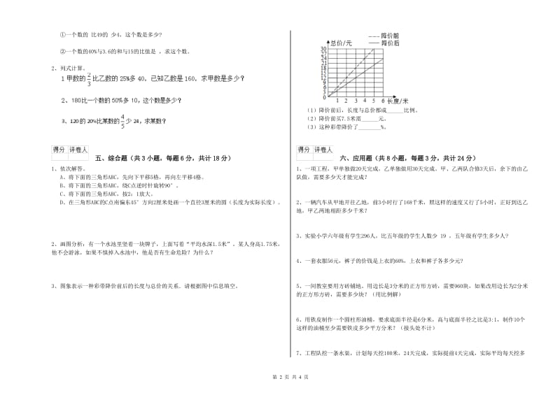 吉林省2019年小升初数学强化训练试题B卷 附解析.doc_第2页