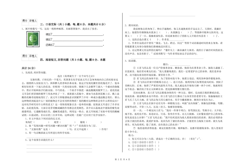 安庆市实验小学六年级语文【上册】强化训练试题 含答案.doc_第2页