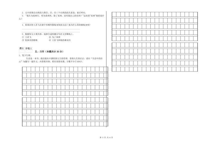 安庆市实验小学六年级语文【上册】强化训练试题 含答案.doc_第3页