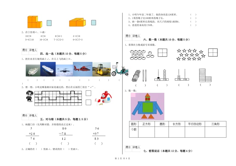 安阳市2020年一年级数学下学期期中考试试题 附答案.doc_第2页