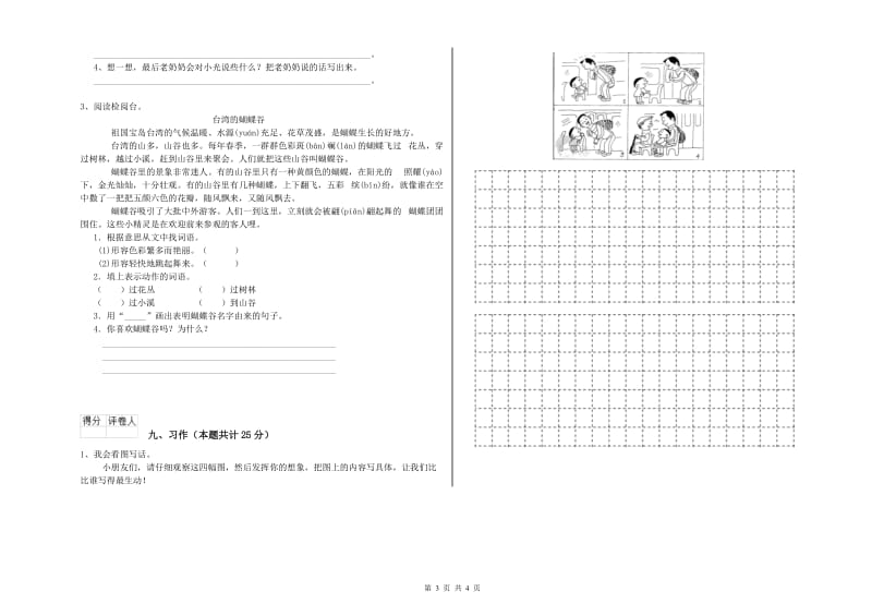 四川省2019年二年级语文【下册】自我检测试卷 含答案.doc_第3页