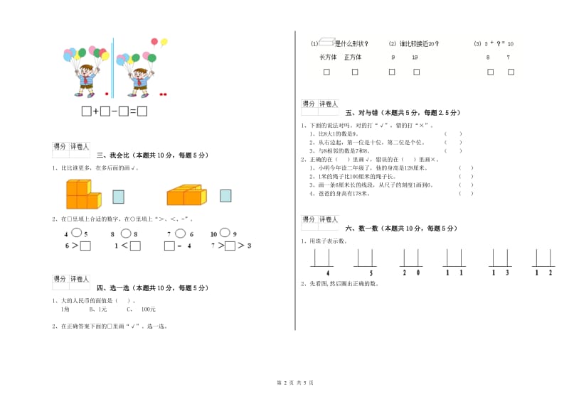 宜春市2020年一年级数学上学期月考试卷 附答案.doc_第2页