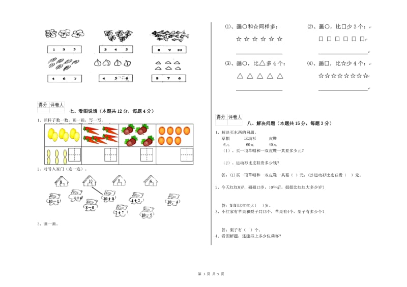 宜春市2020年一年级数学上学期月考试卷 附答案.doc_第3页