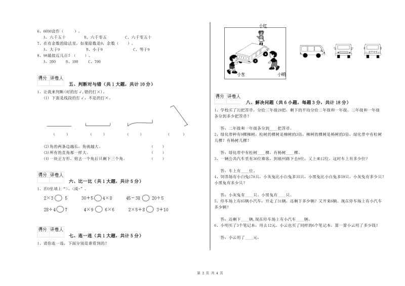 宁夏实验小学二年级数学下学期每周一练试题 附解析.doc_第2页