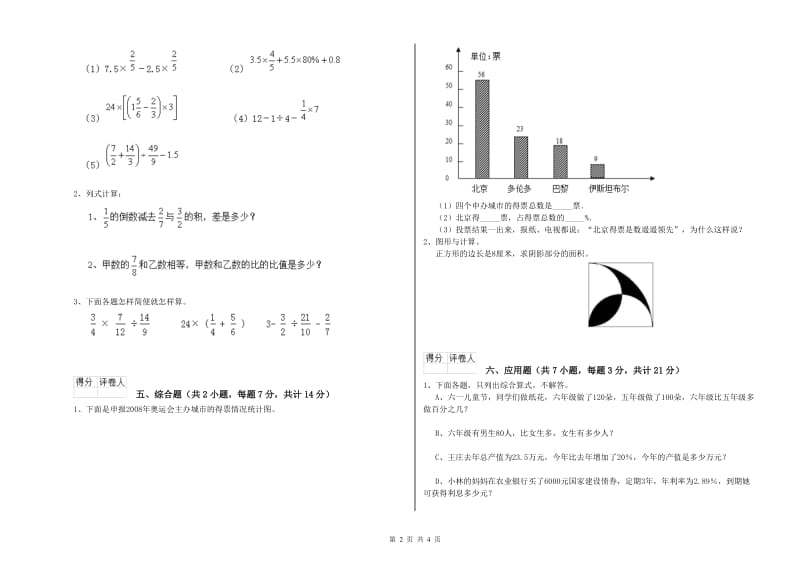 南京市实验小学六年级数学上学期综合练习试题 附答案.doc_第2页