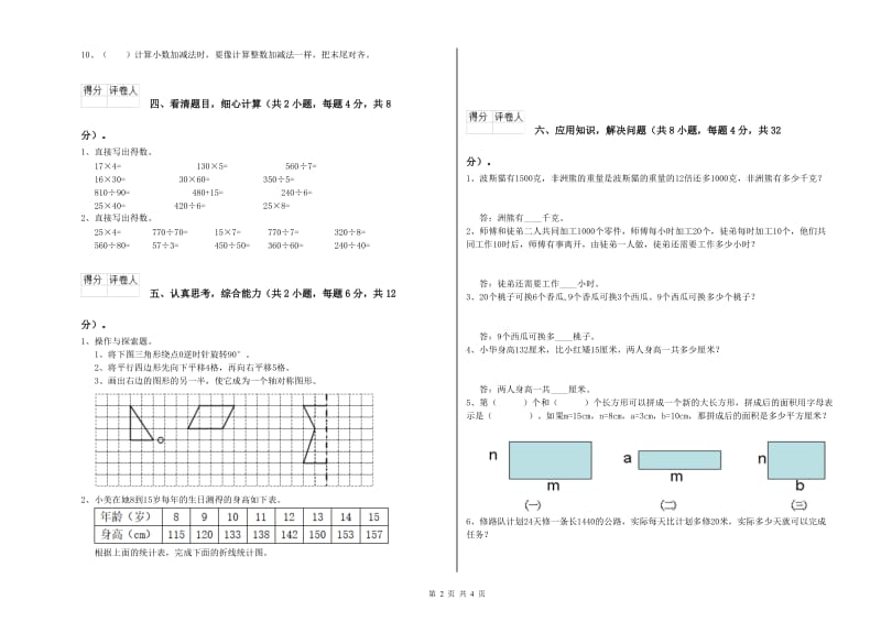 北师大版四年级数学【下册】期末考试试卷C卷 含答案.doc_第2页