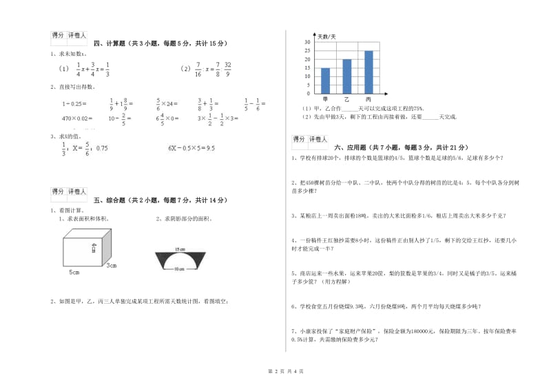 吉安市实验小学六年级数学上学期全真模拟考试试题 附答案.doc_第2页