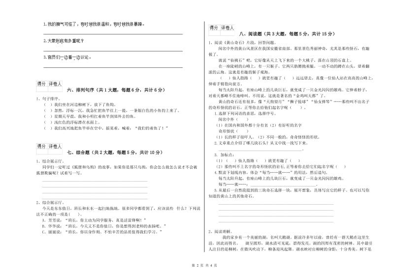 实验小学二年级语文【下册】月考试题D卷 附解析.doc_第2页