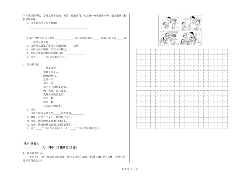 实验小学二年级语文【下册】月考试题D卷 附解析.doc_第3页