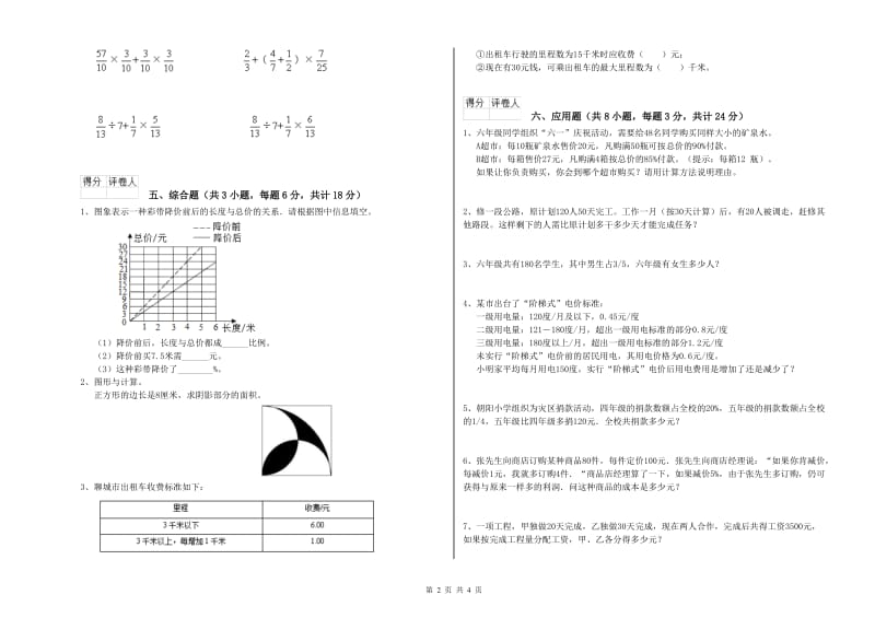 四川省2019年小升初数学强化训练试卷C卷 含答案.doc_第2页