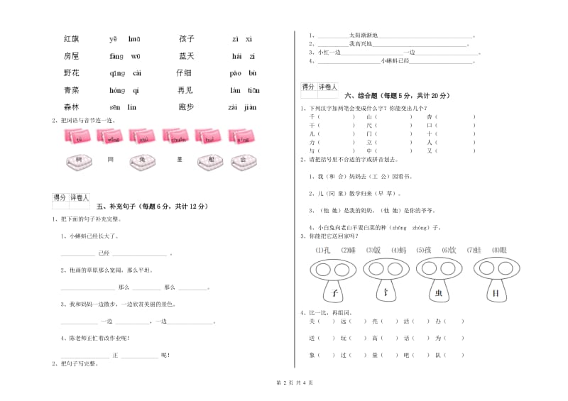 内蒙古重点小学一年级语文下学期每周一练试题 含答案.doc_第2页