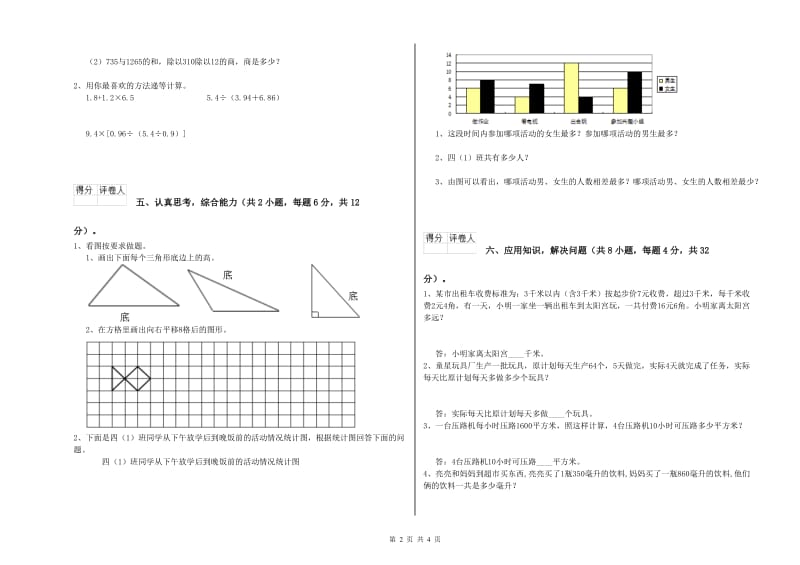 安徽省重点小学四年级数学上学期综合练习试题 附答案.doc_第2页