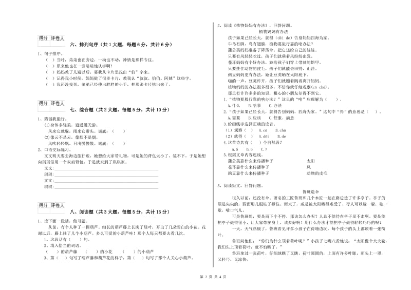 内蒙古2019年二年级语文下学期能力测试试题 含答案.doc_第2页