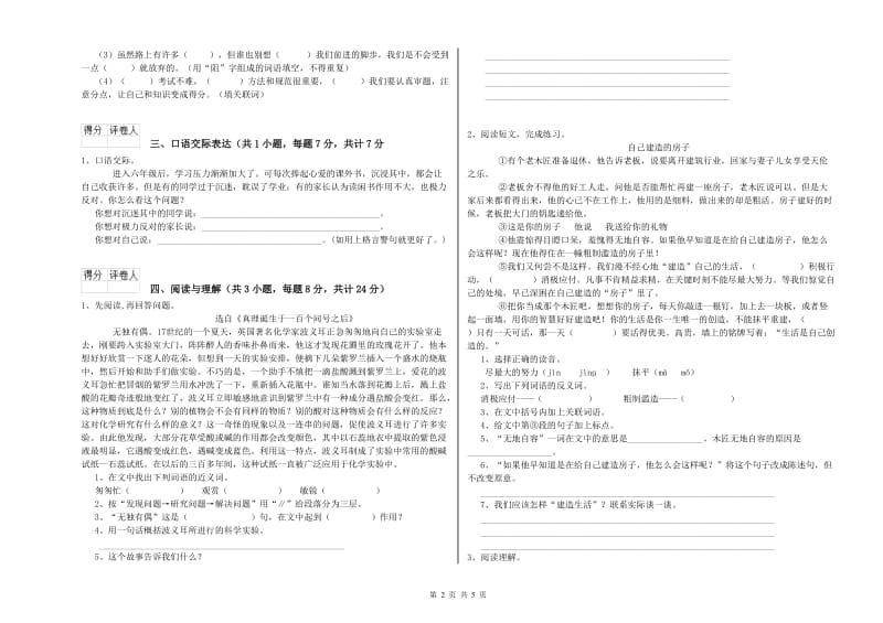 商丘市重点小学小升初语文强化训练试卷 附解析.doc_第2页