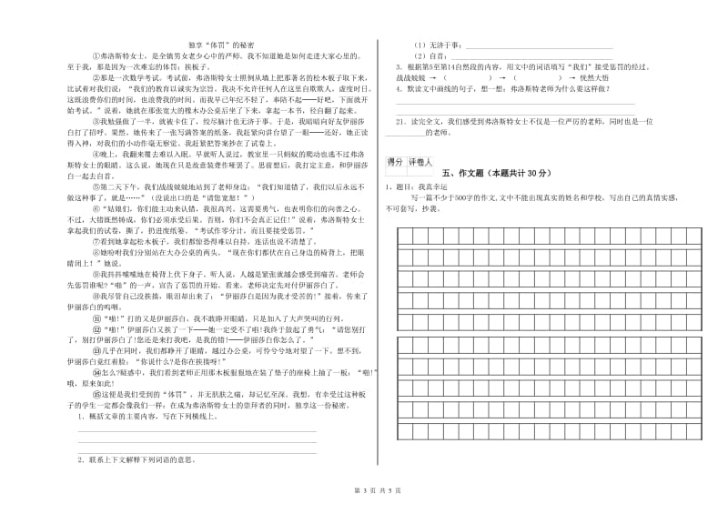 商丘市重点小学小升初语文强化训练试卷 附解析.doc_第3页