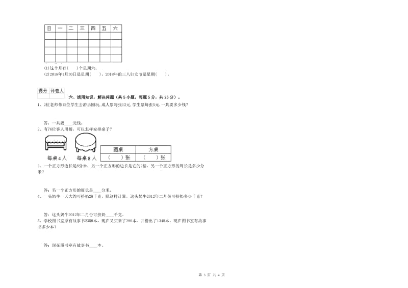 内蒙古实验小学三年级数学上学期月考试题 附答案.doc_第3页
