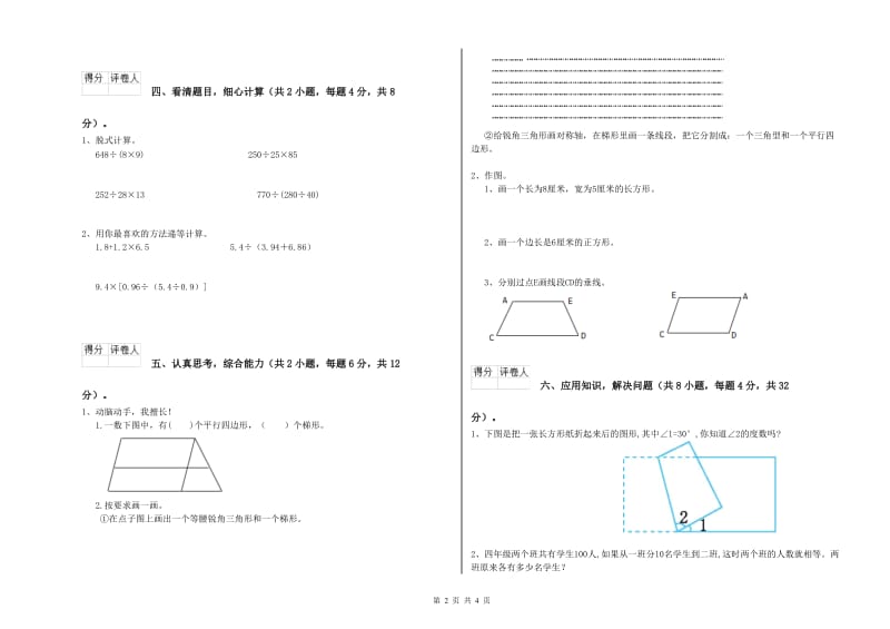 内蒙古重点小学四年级数学上学期能力检测试卷 含答案.doc_第2页