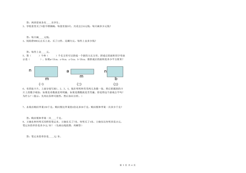 内蒙古重点小学四年级数学上学期能力检测试卷 含答案.doc_第3页