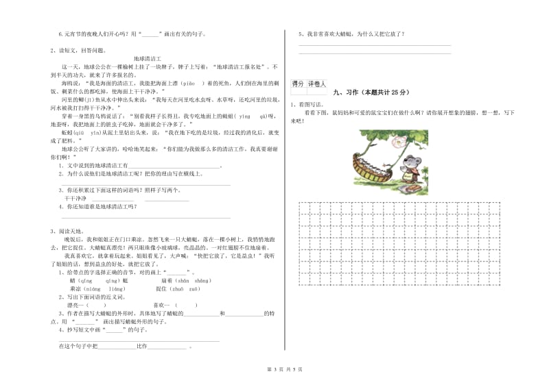 安徽省2020年二年级语文【下册】能力测试试题 含答案.doc_第3页