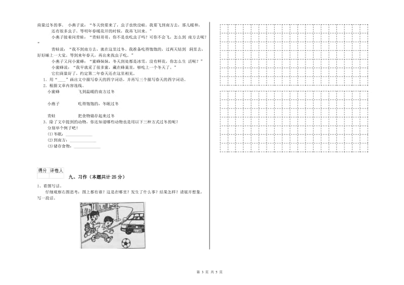 四川省2019年二年级语文【上册】期中考试试卷 含答案.doc_第3页