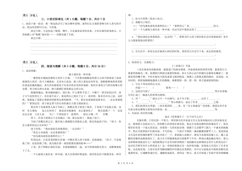 吉林市重点小学小升初语文提升训练试卷 附答案.doc_第2页