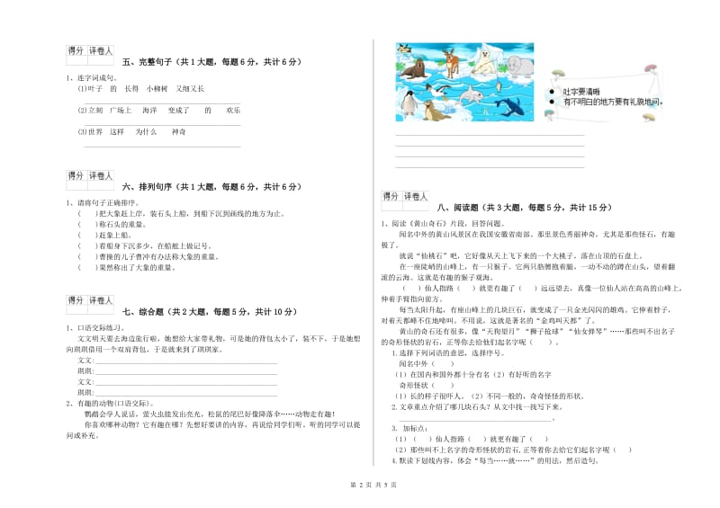 宁夏2019年二年级语文【下册】自我检测试卷 附解析.doc_第2页