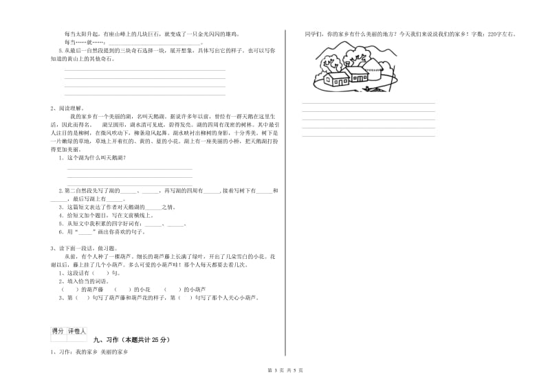 宁夏2019年二年级语文【下册】自我检测试卷 附解析.doc_第3页