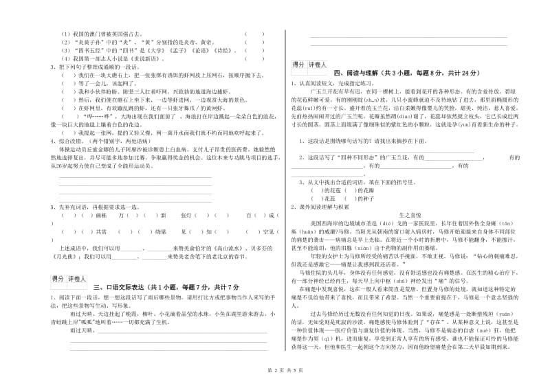 内蒙古重点小学小升初语文自我检测试卷 附答案.doc_第2页