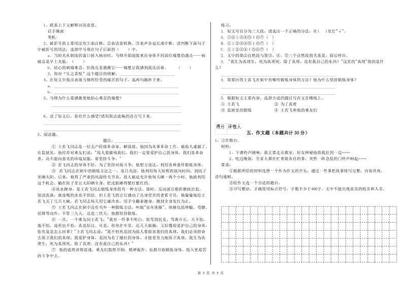 内蒙古重点小学小升初语文自我检测试卷 附答案.doc_第3页