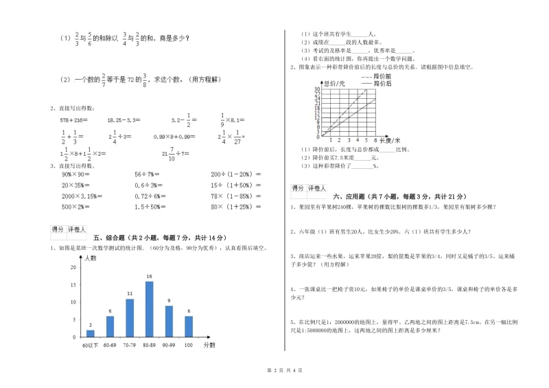 北师大版六年级数学下学期月考试题B卷 含答案.doc_第2页