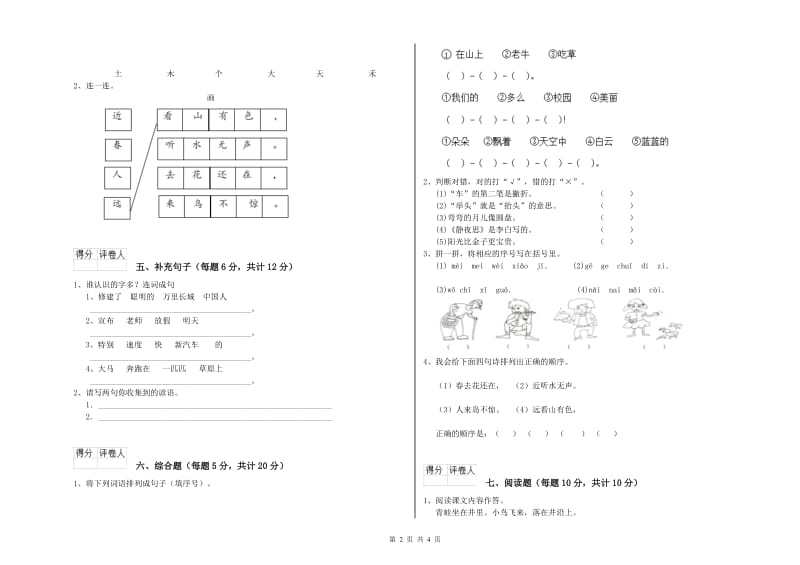 内蒙古重点小学一年级语文下学期综合检测试卷 含答案.doc_第2页